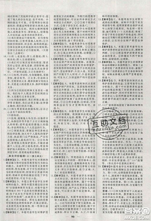 2020年名校学案高效课时练八年级道德与法治下册人教版答案 2020年名校学案高效课时练八年级道德与法治下册人教版答案