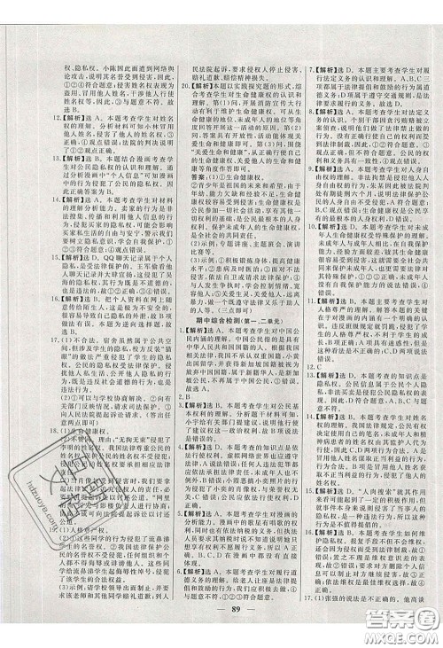 2020年名校学案高效课时练八年级道德与法治下册人教版答案 2020年名校学案高效课时练八年级道德与法治下册人教版答案