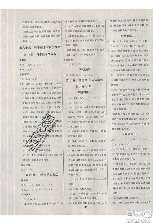 2020年名校学案高效课时练八年级历史下册人教版答案 2020年名校学案高效课时练八年级历史下册人教版答案