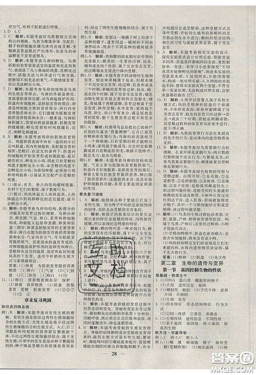 云南科技出版社2020年名校学案高效课时练八年级生物下册人教版答案 云南科技出版社2020年名校学案高效课时练八年级生物下册人教版答案