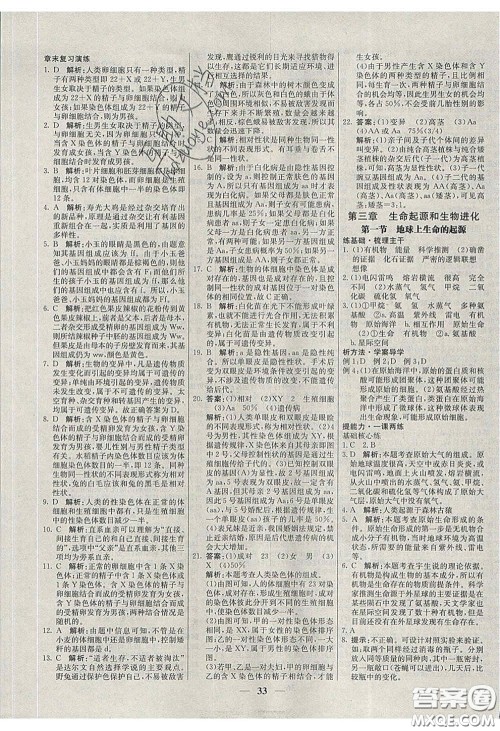 云南科技出版社2020年名校学案高效课时练八年级生物下册人教版答案 云南科技出版社2020年名校学案高效课时练八年级生物下册人教版答案