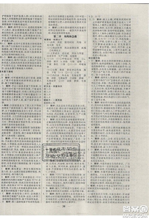 云南科技出版社2020年名校学案高效课时练八年级生物下册人教版答案 云南科技出版社2020年名校学案高效课时练八年级生物下册人教版答案