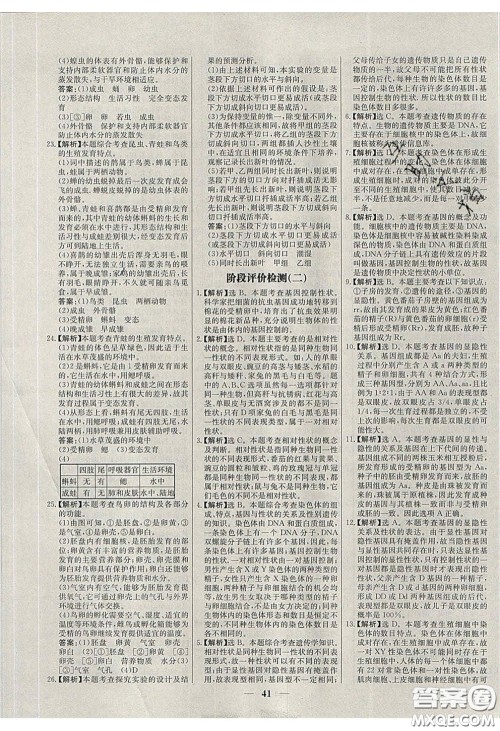 云南科技出版社2020年名校学案高效课时练八年级生物下册人教版答案 云南科技出版社2020年名校学案高效课时练八年级生物下册人教版答案