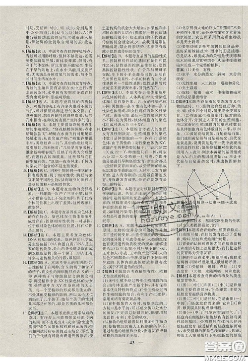 云南科技出版社2020年名校学案高效课时练八年级生物下册人教版答案 云南科技出版社2020年名校学案高效课时练八年级生物下册人教版答案