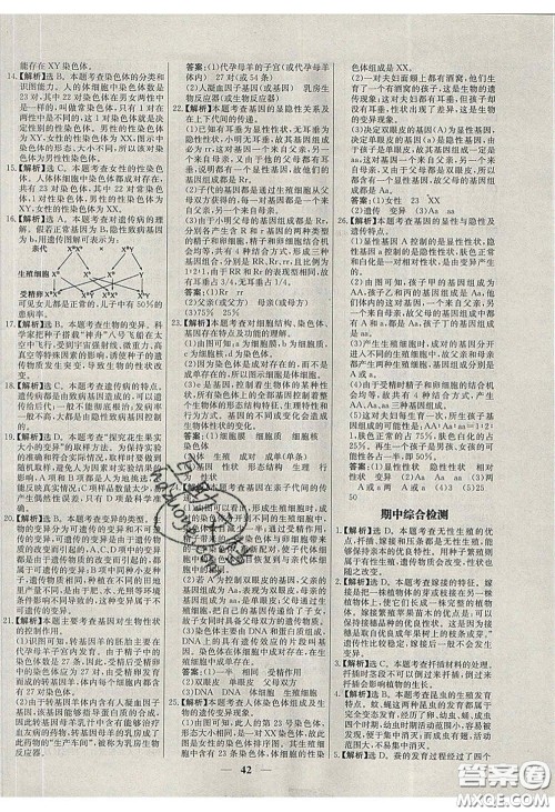 云南科技出版社2020年名校学案高效课时练八年级生物下册人教版答案 云南科技出版社2020年名校学案高效课时练八年级生物下册人教版答案