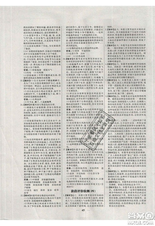 云南科技出版社2020年名校学案高效课时练八年级生物下册人教版答案 云南科技出版社2020年名校学案高效课时练八年级生物下册人教版答案