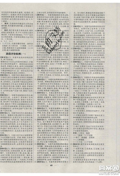 云南科技出版社2020年名校学案高效课时练八年级生物下册人教版答案 云南科技出版社2020年名校学案高效课时练八年级生物下册人教版答案