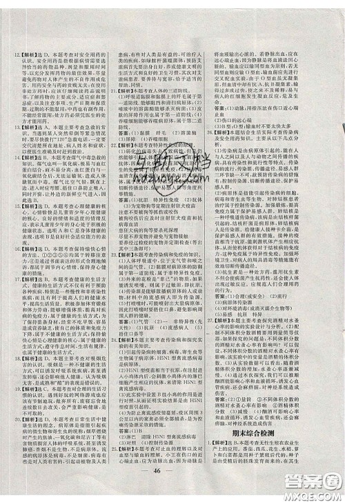 云南科技出版社2020年名校学案高效课时练八年级生物下册人教版答案 云南科技出版社2020年名校学案高效课时练八年级生物下册人教版答案