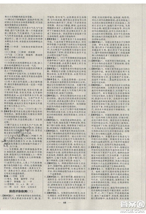 云南科技出版社2020年名校学案高效课时练八年级生物下册人教版答案 云南科技出版社2020年名校学案高效课时练八年级生物下册人教版答案