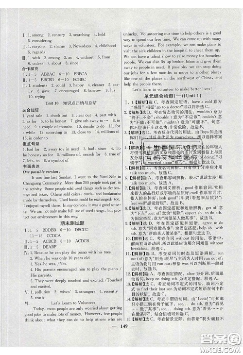 云南科技出版社2020年名校学案高效课时练八年级英语下册人教版答案