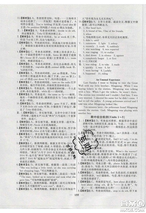 云南科技出版社2020年名校学案高效课时练八年级英语下册人教版答案