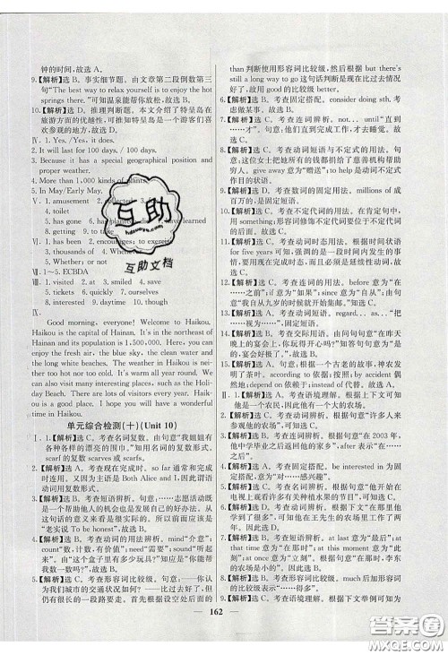 云南科技出版社2020年名校学案高效课时练八年级英语下册人教版答案