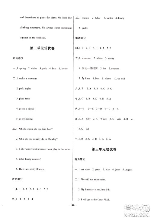 2020年黄冈同步练黄冈培优卷英语5年级下册PEP人教版参考答案 2020年黄冈同步练黄冈培优卷英语5年级下册PEP人教版参考答案