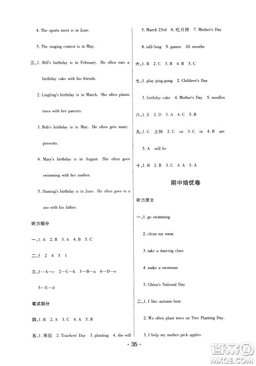 2020年黄冈同步练黄冈培优卷英语5年级下册PEP人教版参考答案 2020年黄冈同步练黄冈培优卷英语5年级下册PEP人教版参考答案