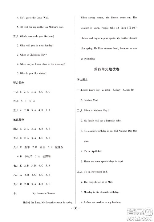 2020年黄冈同步练黄冈培优卷英语5年级下册PEP人教版参考答案 2020年黄冈同步练黄冈培优卷英语5年级下册PEP人教版参考答案