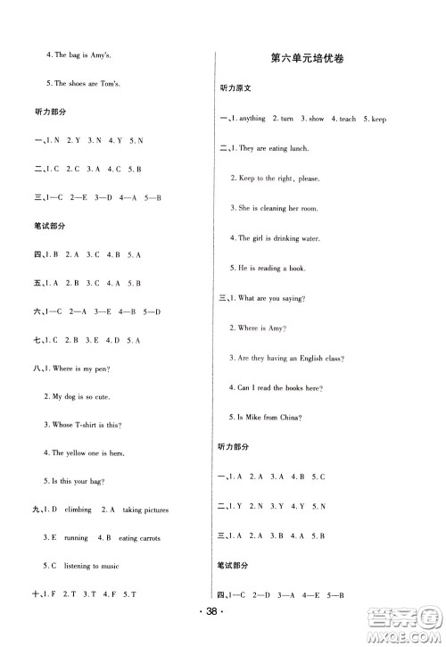 2020年黄冈同步练黄冈培优卷英语5年级下册PEP人教版参考答案 2020年黄冈同步练黄冈培优卷英语5年级下册PEP人教版参考答案