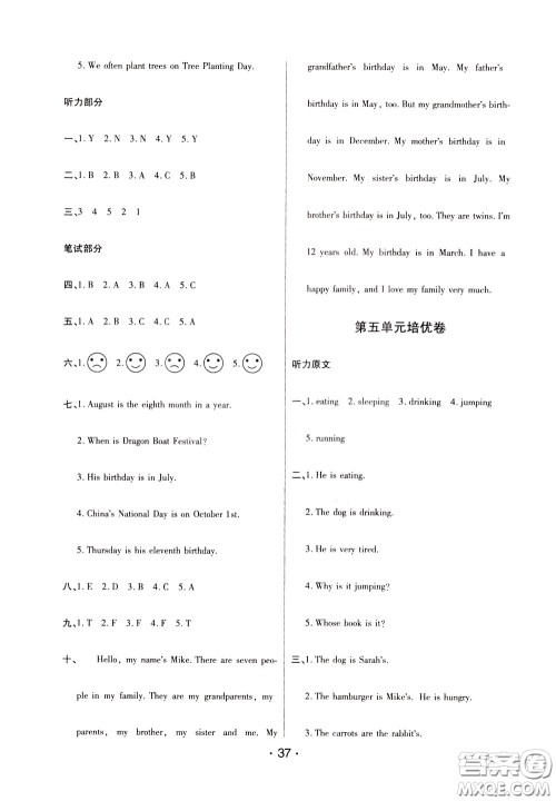 2020年黄冈同步练黄冈培优卷英语5年级下册PEP人教版参考答案 2020年黄冈同步练黄冈培优卷英语5年级下册PEP人教版参考答案