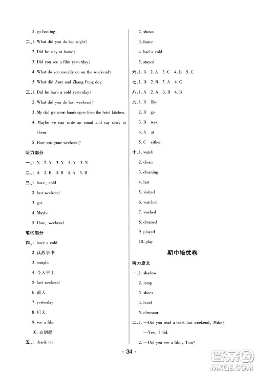 2020年黄冈同步练黄冈培优卷英语6年级下册PEP人教版参考答案 2020年黄冈同步练黄冈培优卷英语6年级下册PEP人教版参考答案