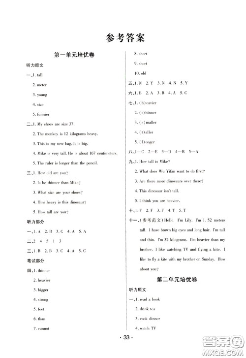 2020年黄冈同步练黄冈培优卷英语6年级下册PEP人教版参考答案 2020年黄冈同步练黄冈培优卷英语6年级下册PEP人教版参考答案