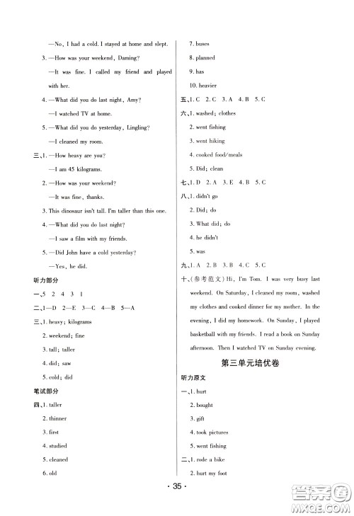 2020年黄冈同步练黄冈培优卷英语6年级下册PEP人教版参考答案 2020年黄冈同步练黄冈培优卷英语6年级下册PEP人教版参考答案