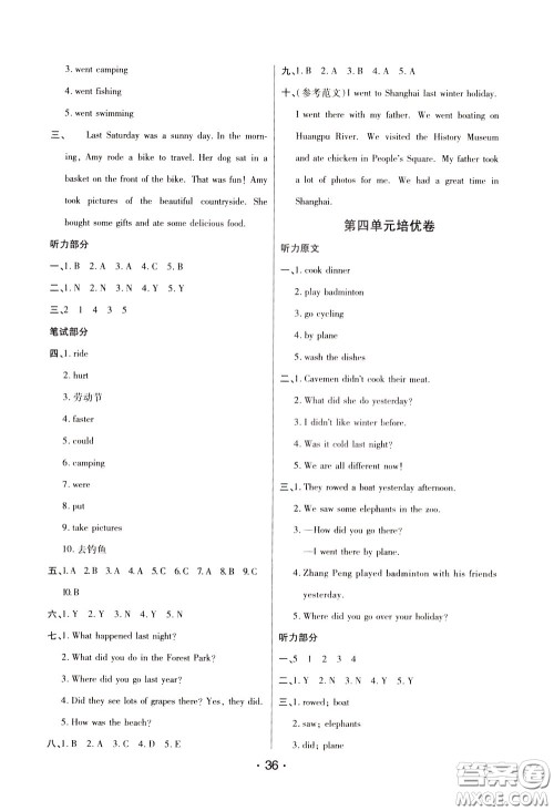 2020年黄冈同步练黄冈培优卷英语6年级下册PEP人教版参考答案 2020年黄冈同步练黄冈培优卷英语6年级下册PEP人教版参考答案