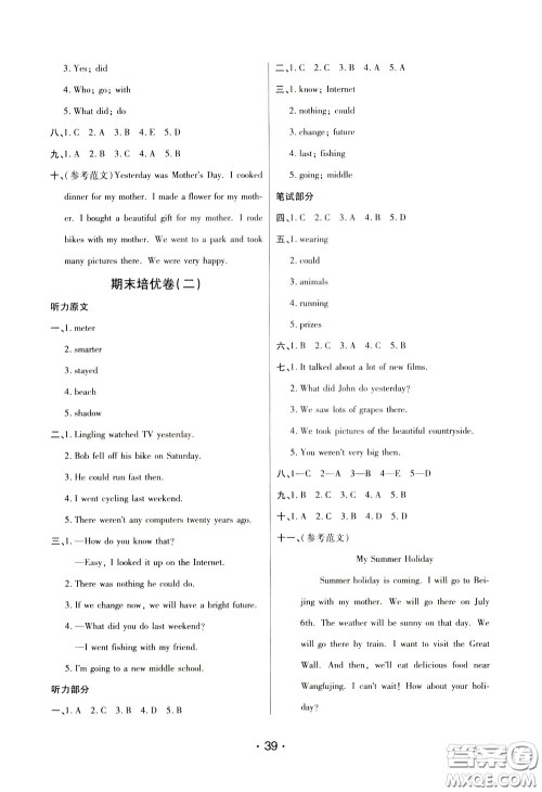 2020年黄冈同步练黄冈培优卷英语6年级下册PEP人教版参考答案 2020年黄冈同步练黄冈培优卷英语6年级下册PEP人教版参考答案