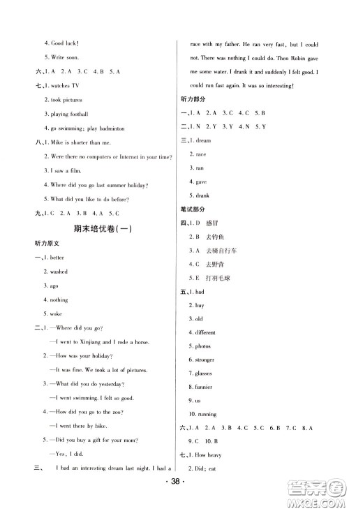 2020年黄冈同步练黄冈培优卷英语6年级下册PEP人教版参考答案 2020年黄冈同步练黄冈培优卷英语6年级下册PEP人教版参考答案