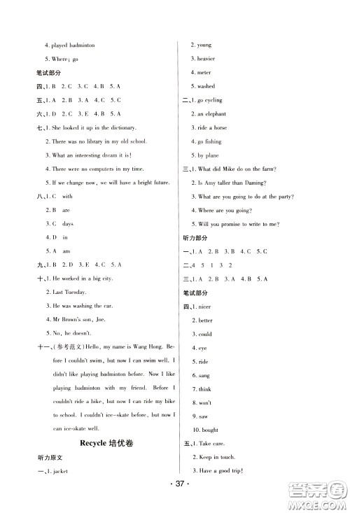 2020年黄冈同步练黄冈培优卷英语6年级下册PEP人教版参考答案 2020年黄冈同步练黄冈培优卷英语6年级下册PEP人教版参考答案