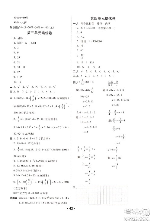 2020年黄冈同步练黄冈培优卷数学6年级下册RJ人教版参考答案 2020年黄冈同步练黄冈培优卷数学6年级下册RJ人教版参考答案