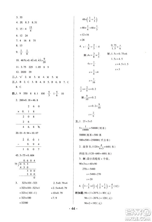 2020年黄冈同步练黄冈培优卷数学6年级下册RJ人教版参考答案 2020年黄冈同步练黄冈培优卷数学6年级下册RJ人教版参考答案