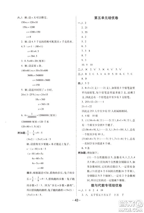 2020年黄冈同步练黄冈培优卷数学6年级下册RJ人教版参考答案