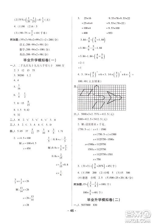 2020年黄冈同步练黄冈培优卷数学6年级下册RJ人教版参考答案 2020年黄冈同步练黄冈培优卷数学6年级下册RJ人教版参考答案