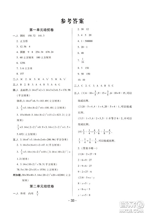 2020年黄冈同步练黄冈培优卷数学6年级下册BS北师版参考答案