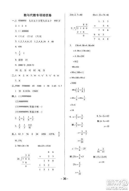 2020年黄冈同步练黄冈培优卷数学6年级下册BS北师版参考答案