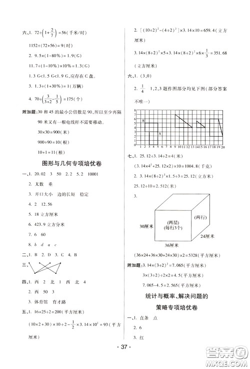 2020年黄冈同步练黄冈培优卷数学6年级下册BS北师版参考答案