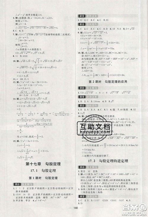 2020阳光计划滚动提升训练八年级数学下册人教版答案
