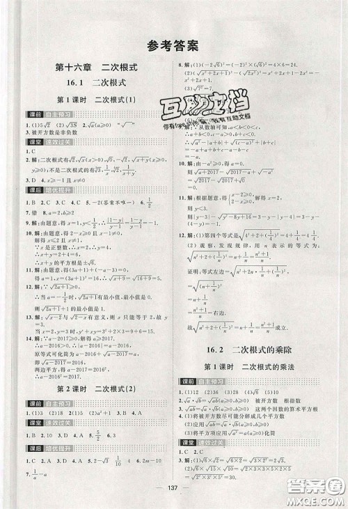 2020阳光计划滚动提升训练八年级数学下册人教版答案