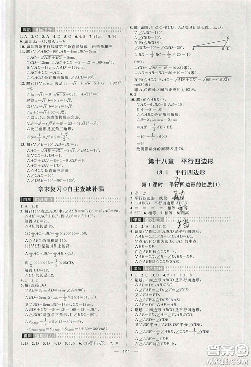 2020阳光计划滚动提升训练八年级数学下册人教版答案