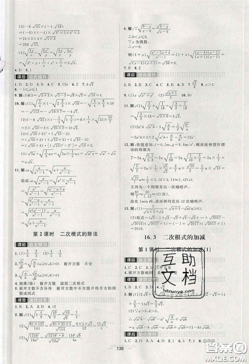 2020阳光计划滚动提升训练八年级数学下册人教版答案
