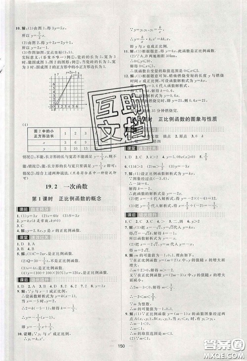 2020阳光计划滚动提升训练八年级数学下册人教版答案