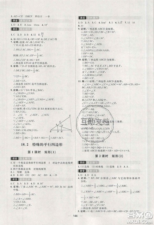 2020阳光计划滚动提升训练八年级数学下册人教版答案