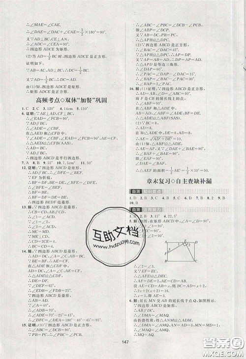 2020阳光计划滚动提升训练八年级数学下册人教版答案