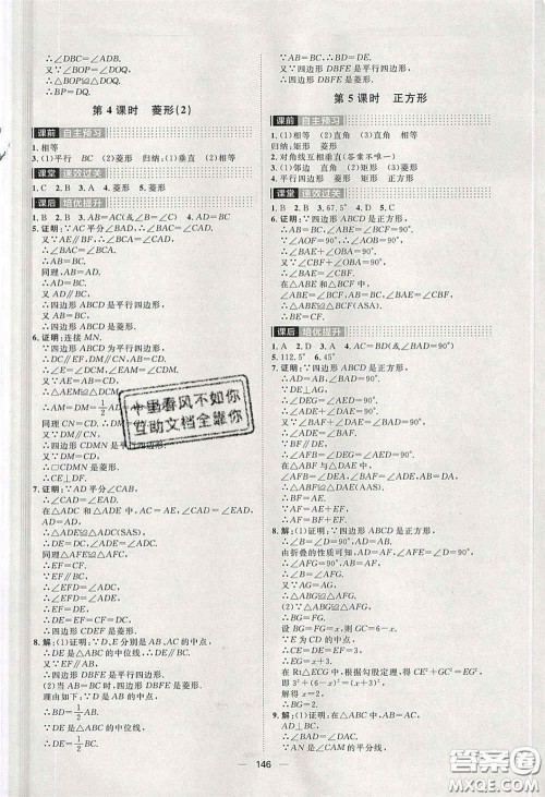 2020阳光计划滚动提升训练八年级数学下册人教版答案