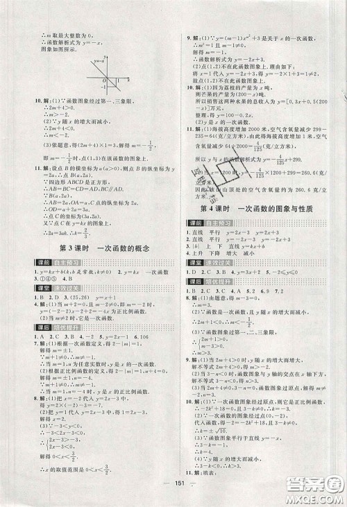 2020阳光计划滚动提升训练八年级数学下册人教版答案