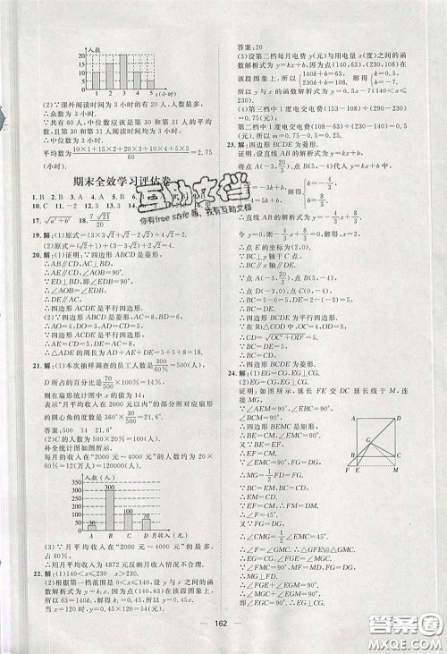 2020阳光计划滚动提升训练八年级数学下册人教版答案