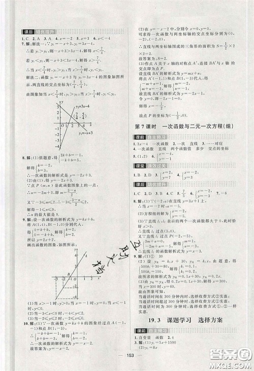 2020阳光计划滚动提升训练八年级数学下册人教版答案