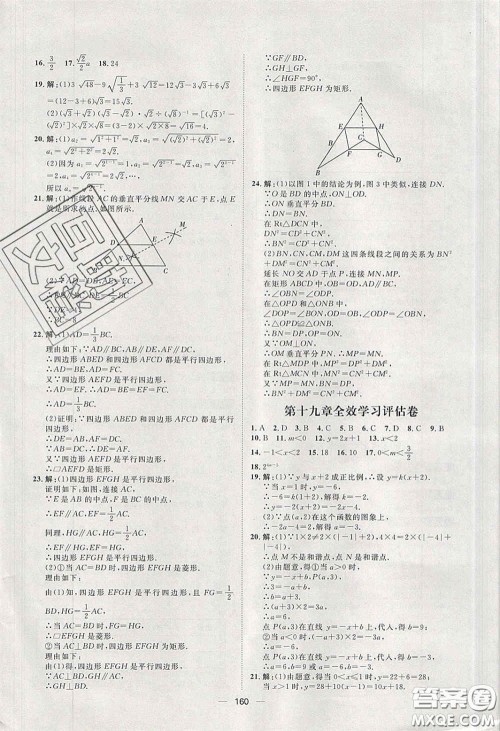 2020阳光计划滚动提升训练八年级数学下册人教版答案