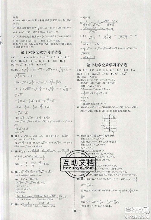 2020阳光计划滚动提升训练八年级数学下册人教版答案