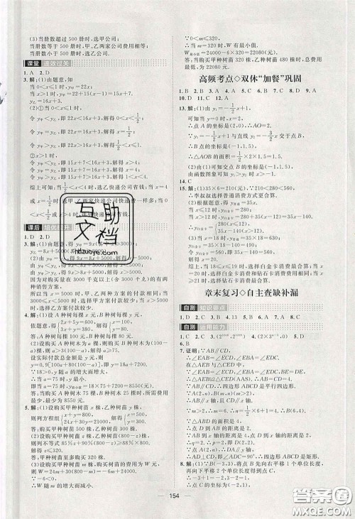 2020阳光计划滚动提升训练八年级数学下册人教版答案