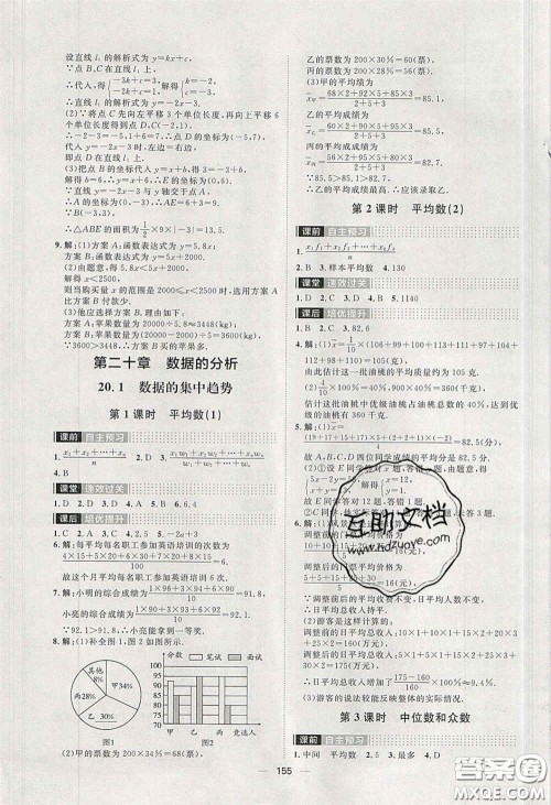 2020阳光计划滚动提升训练八年级数学下册人教版答案